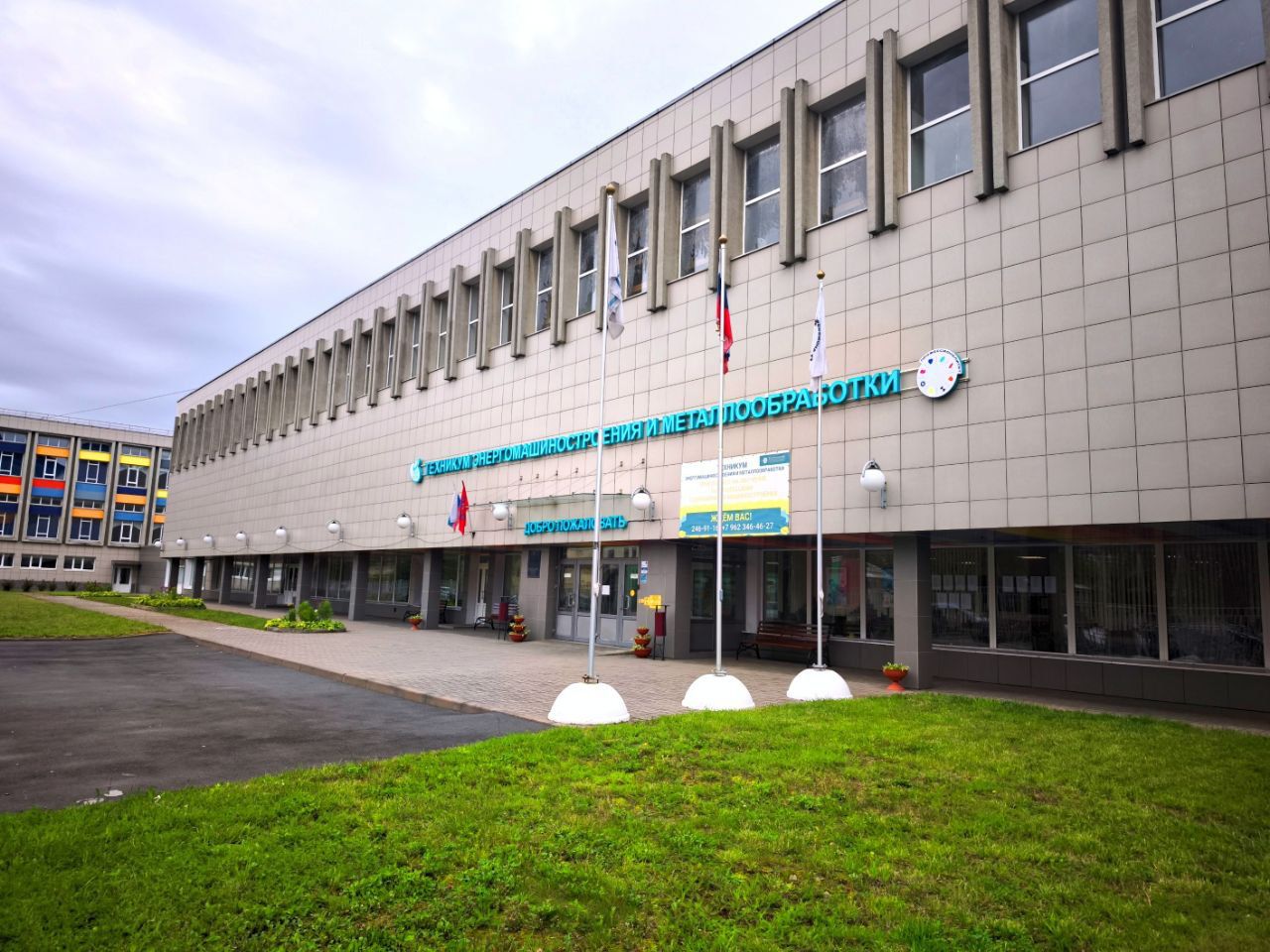 Техникум энергомашиностроения и металлообработки